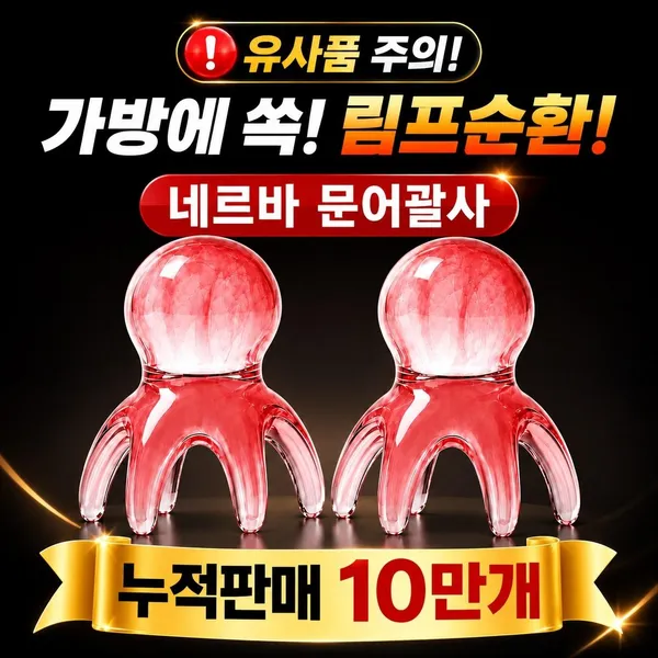 네르바 문어 괄사 두피 근막 얼굴 지압 마사지기 1+1, 핑크, 2개
