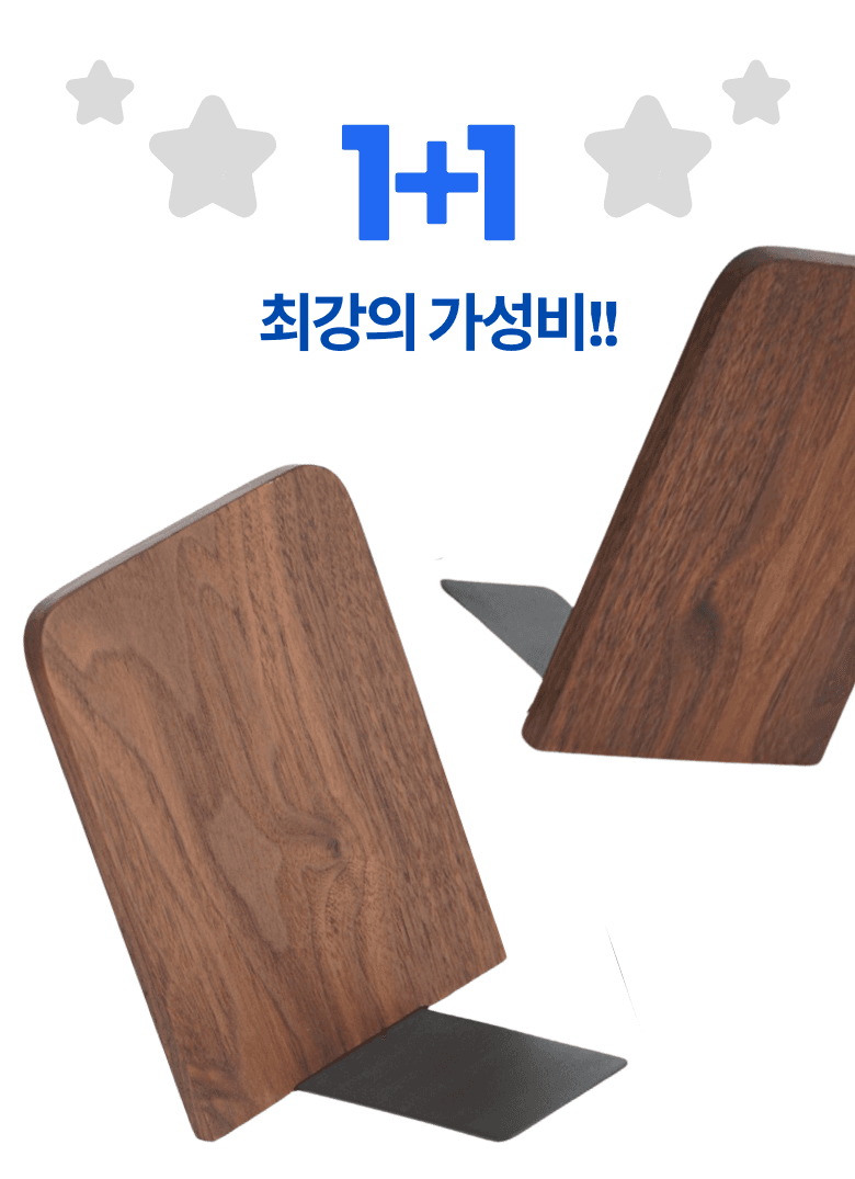 블랙월넛 원목 북엔드 1+1 세트 대형 책꽂이 추천과 고강도 하중 지지 스펙
